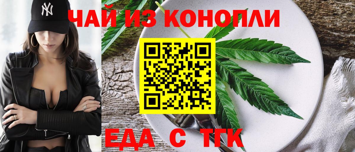 Печенье с ТГК марихуана  Вход с VPN  Новокубанск 