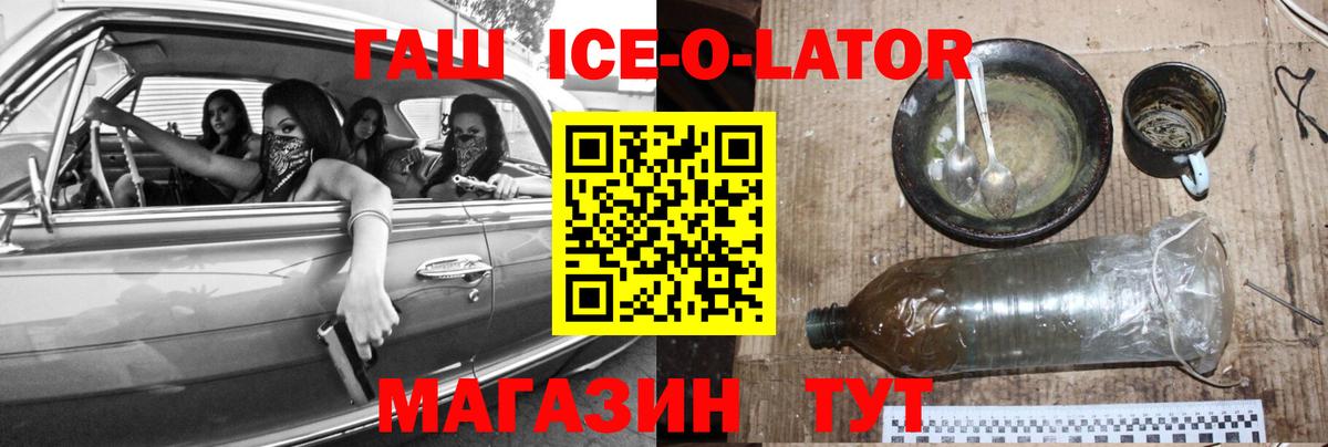 ГАШ VHQ  Вход с VPN  Новокубанск  ГАШИШ ice o lator 
