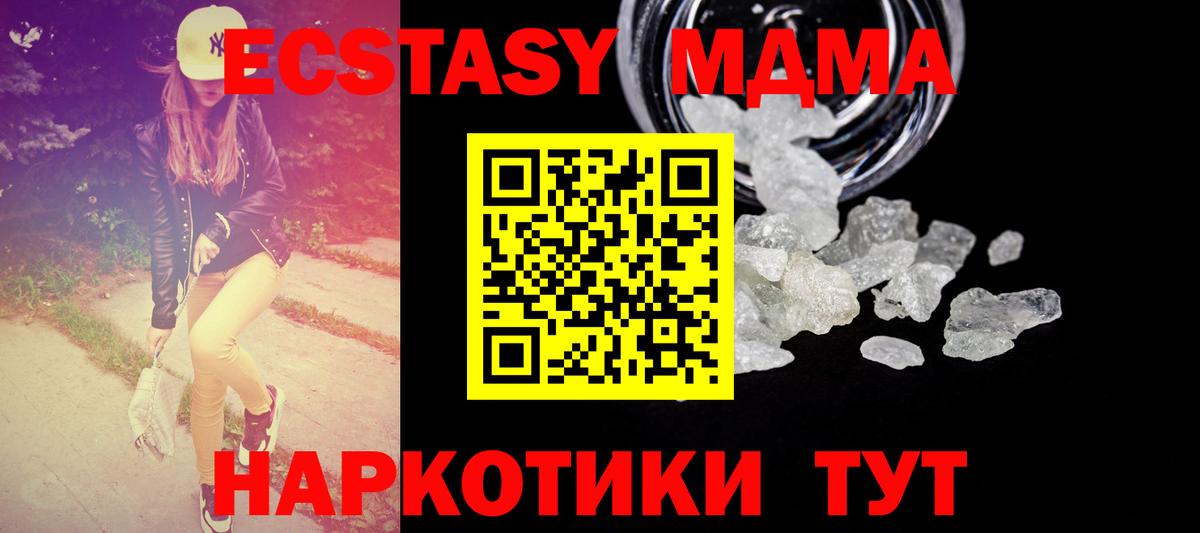 МДМА VHQ  МДМА молли  Вход с VPN  Новокубанск 