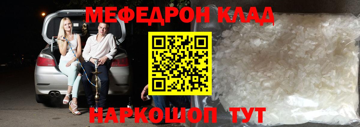 Меф мяу мяу  Новокубанск