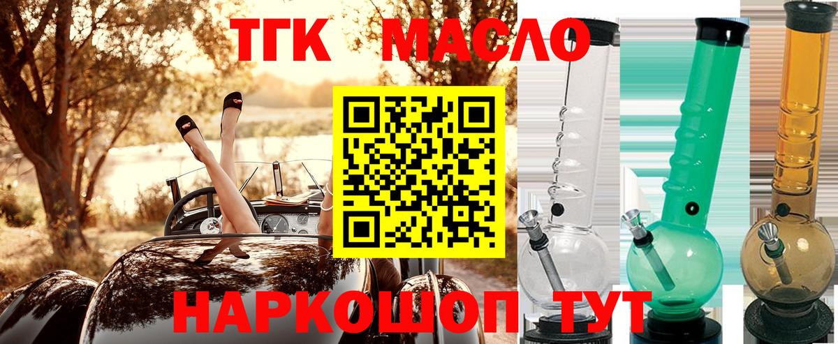 Дистиллят ТГК гашишное масло  Вход с VPN  Дистиллят ТГК вейп  Новокубанск 